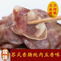 农家土猪肉纯肉自制五香腊肠江苏特产腊肉苏式香肠250克