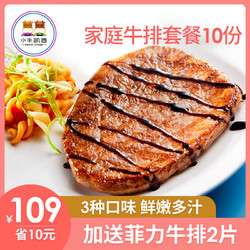 92小牛凯西进口牛肉新鲜菲力牛排家庭团购套餐10份黑椒儿童牛扒