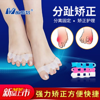 敏斯特硅胶脚趾分离器大拇指外翻大脚骨矫正器分趾器日夜用可穿鞋