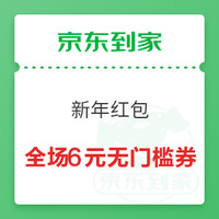 今日好券|1.8上新：京东到家2元白条券可叠加；招商银行抽奖实测2.58元