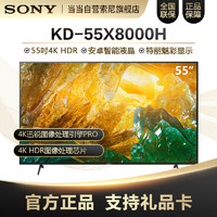 索尼（SONY）KD-55X8000H 55英寸 4K HDR 安卓智能液晶電視