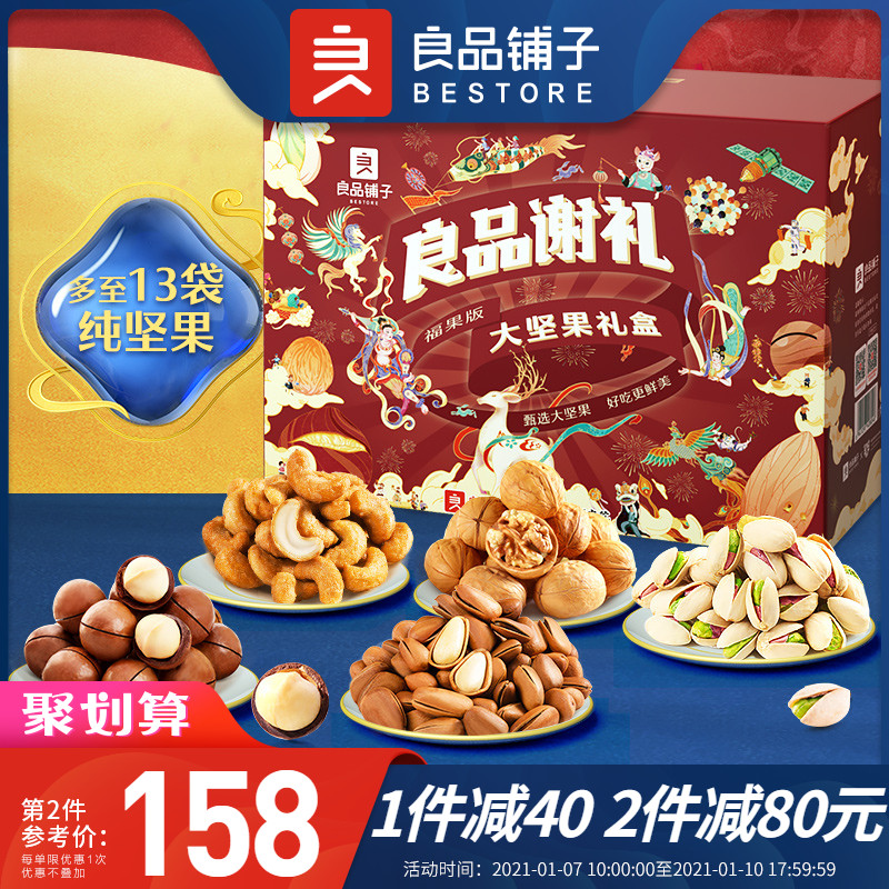 liangpinpuzi 良品铺子 纯坚果礼盒共净含量  2330g/13袋