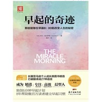 移動專享、促銷活動：亞馬遜中國 建行海報第45期《早起的奇跡》Kindle電子書