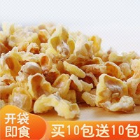 紫东爆米花黄金玉米花蛋花奶油味/黄金玉米豆网红休闲零食小吃18g