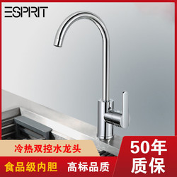 esprit厨房冷热水龙头开关台盆面盆水槽洗碗龙头脸盆旋转水龙头