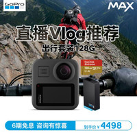 GoPro MAX 360度全景运动相机  官方标配+原装电池+128G卡 MAX