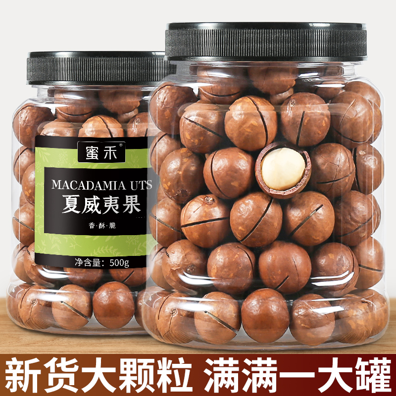 年货置办春节夏威夷果500g坚果罐奶油味干货零食干果散装整箱5斤