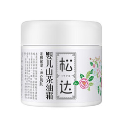 松达婴儿山茶油面霜宝宝润肤霜儿童保湿霜精华保湿润肤68g2件