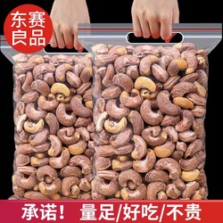带皮大腰果仁500g盐焗散装原味紫皮年货坚果干果零食整箱5斤越南*7件