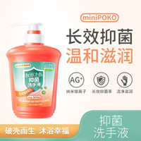 POKO 抑菌洗手液300ml