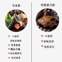 萌享庄园网红粽子乌米蛋黄肉粽8-4只各种口味粽子礼盒