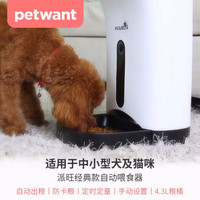 PETWANT 派旺 宠物自动喂食器猫咪狗狗粮盆吃饭神器定时定量自动投食器PF-102 4.3L
