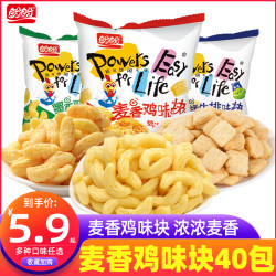 盼盼麦香鸡味块8g*40包零食大礼包薯片膨化小吃好吃的休闲食品