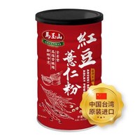 中国台湾原装进口马玉山 红豆薏仁粉 营养早餐代餐五谷粉600g/罐 *3件