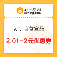 苏宁SUPER会员：“津贴券”下单攻略  实用白菜0元起