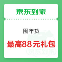 【京东到家特辑】：永辉超市满59-15元/满99-20元优惠券再次回归！