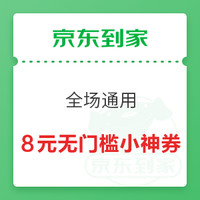 【京东到家特辑】：永辉超市满59-15元/满99-20元优惠券再次回归！