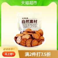 中国台湾自然素材黑糖饼干105g/袋凑单零食零食 早餐代餐焦糖饼干