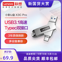 聯想X3CPro小新U盤32G高速typec手機U盤雙接口USB3.1高速優盤