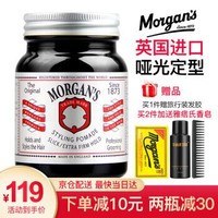 英国进口Morgans雅痞氏发油银瓶男士强力定型发蜡 复古背头碎发造型头发哑光发泥摩根斯油头啫喱膏 *2件