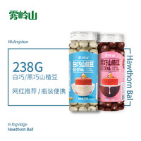 雾岭山白巧山楂豆网红天津酸奶巧克力山楂球代可可脂零食罐装238g