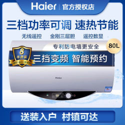 海尔电热水器80升家用大容量变频速热恒温储水式安全es80h-q5(ze)
