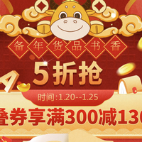 10点秒券、促销活动:天猫 年货节 图书乐器会场