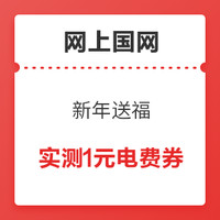 今日好券|1.19上新：京东金融领2张500-1元信用卡还款券，网上国网领1～20元电费券