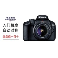 佳能（Canon）EOS 4000D 單反相機 APS畫幅 入門級高清數碼照相機 3000D同款新款 單機+18-55mm III鏡頭