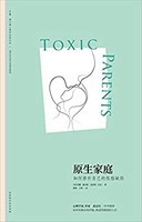 《原生家庭:如何修补自己的性格缺陷》 kindle电子书