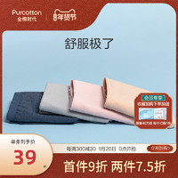 促销活动：天猫 Purcotton 全棉时代 燃冬季年货大促~