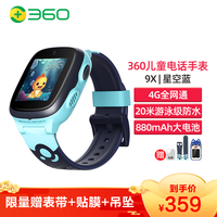 必看活动:360儿童手表 新年钜惠抢购