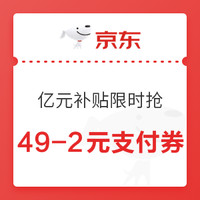 今日好券|1.26上新：京东最高领15元全品券，签到可得；满49减3元话费券