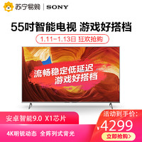 索尼(SONY)KD-55X9088H 55英寸 4K HDR 安卓智能液晶電視 銀色