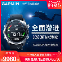 Garmin佳明Descent Mk2/MK2i 钛合金多功能游泳潜水电脑运动手表