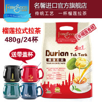 马来西亚进口南洋特色名馨榴莲拉式速溶奶茶480g 袋装24条杯