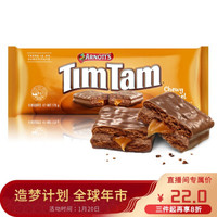 澳大利亚进口 Arnott's Tim Tam 巧克力夹心饼干 太妃焦糖味 175g *9件