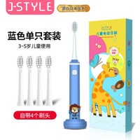 J-style日本儿童声波电动牙刷充电式2-3-6-12岁男女宝宝小孩幼儿学生全自动洗牙器软毛刷头 蓝色