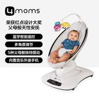 4moms mamaRoo®4 电动婴儿摇椅