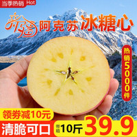 新疆阿克苏冰糖心红富士时令苹果水果  新鲜苹果生鲜水果 约5kg 毛重 *3件