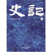 《史记(1) 》Kindle电子书