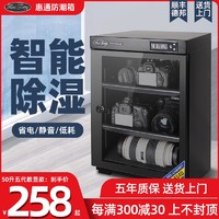 惠通相机防潮箱电子干燥箱100/80/50升摄影机器材单反镜头防潮柜