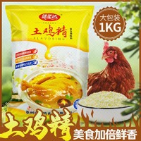 鸡精调味料1000克土鸡精商用大袋三鲜鸡