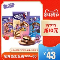 Milka妙卡草莓水果夹心巧克力组合礼盒桶装牛奶巧克力网红零食