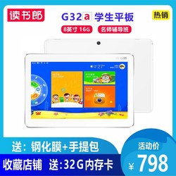 读书郎学生平板g32小学高中同步英语学习智能学习机升级款g32a