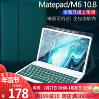 广仁德 华为M6/Matepad键盘保护套10.8英寸无线蓝牙磁吸键盘平板电脑轻奢防摔壳套装