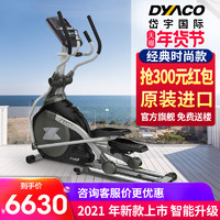 DYACO岱宇家用款椭圆机太空漫步机静音折叠款FE500NEW升级款FE588