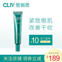 CLIV/皙俪思玻尿酸蜂胶眼霜30ml 透明质酸紧致修护眼肌