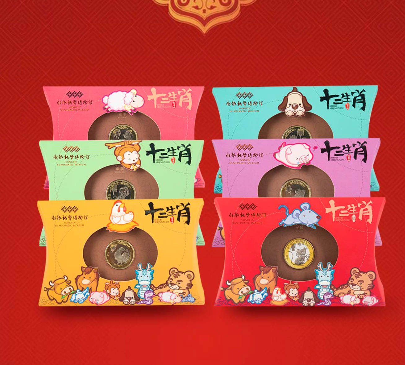 生肖贺岁纪念币 鼠年生肖贺岁纪念币