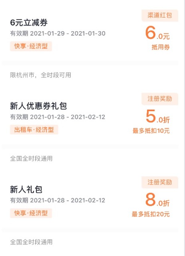 "t3出行杭州"订阅号回复"2021"可以获得领取优惠券链接 叠加优惠券